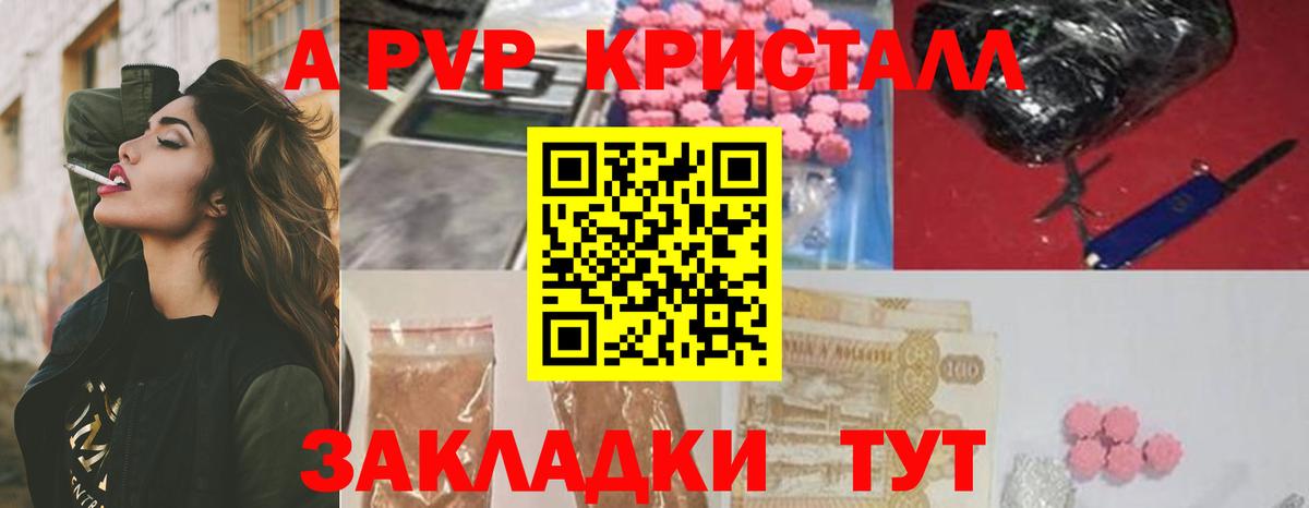 Альфа ПВП VHQ  Вход с VPN  APVP  Новотроицк  Alpha PVP Соль 