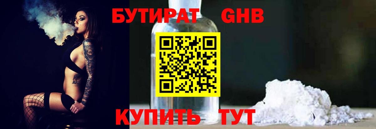 БУТИРАТ буратино Новотроицк