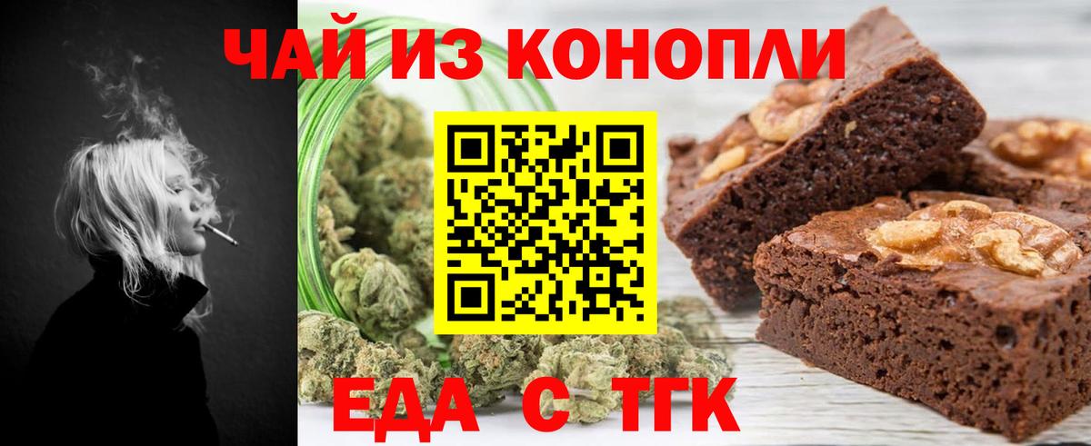 Еда ТГК марихуана Новотроицк
