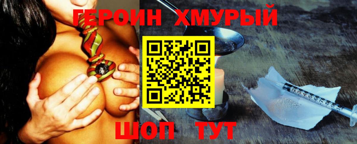 Новотроицк  Героин Heroin  Вход с VPN 