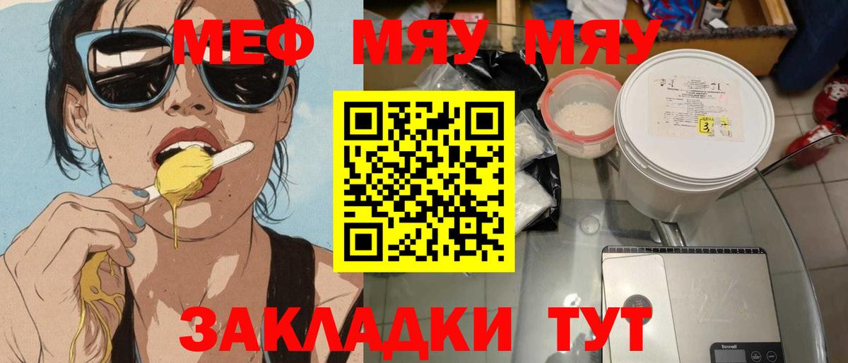 Мефедрон  Вход с VPN  Новотроицк  МЯУ-МЯУ мука  МЕФ мяу мяу 
