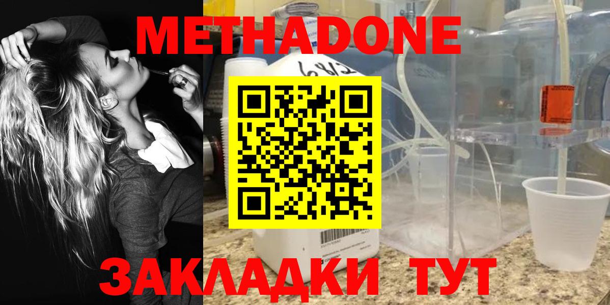 Метадон белоснежный  Метадон methadone  Вход с VPN  Новотроицк 