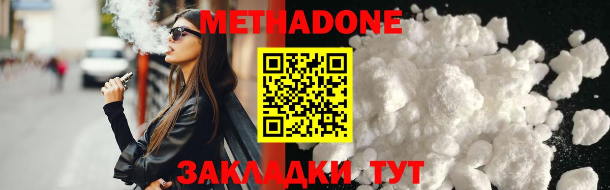 МЕТАДОН methadone Новотроицк
